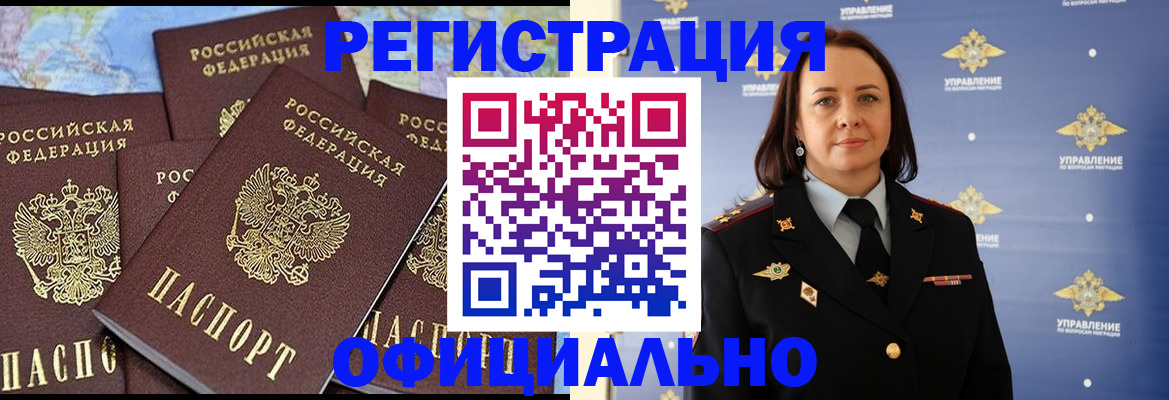 прописка в квартире в Белорецке