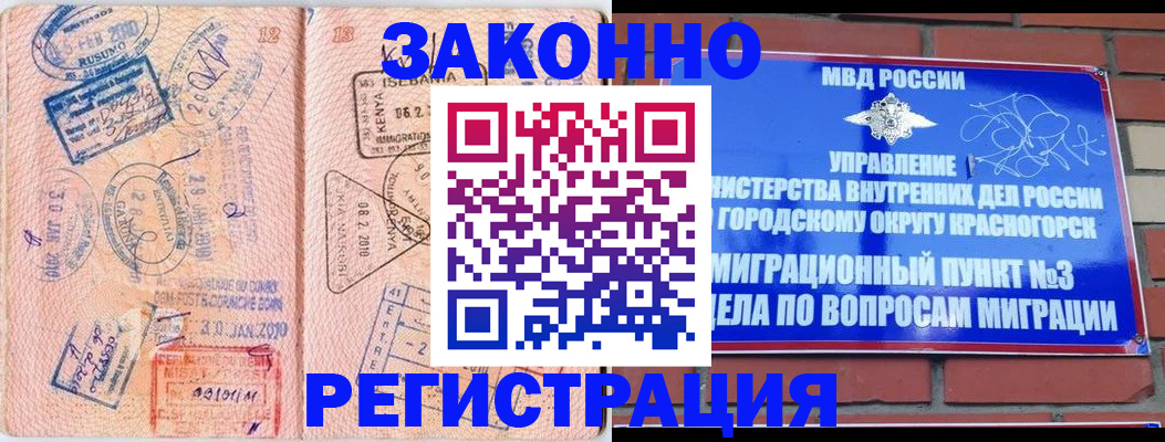 прописка иностранных граждан в Белорецке
