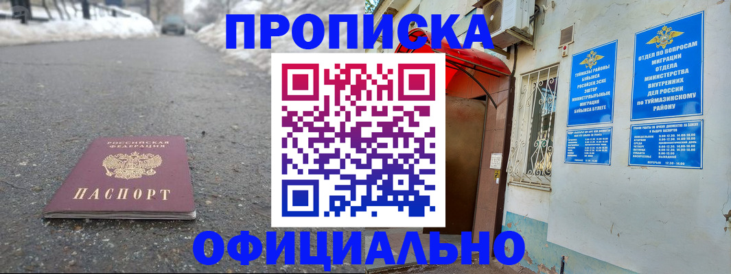 прописка иностранных граждан в Белорецке