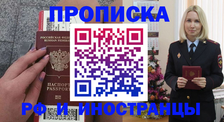 прописка для военкомата в Белорецке